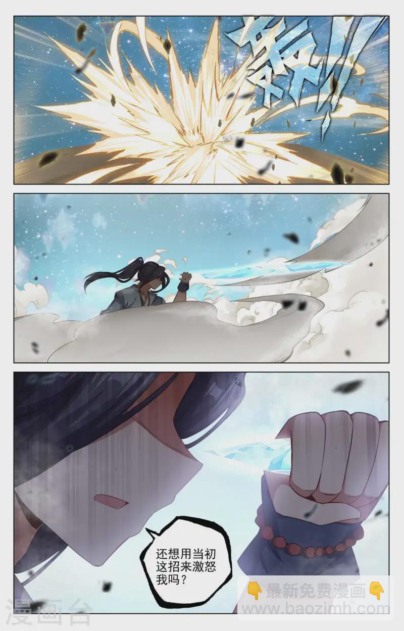 元尊 - 第470話上 又戰牧神 - 2