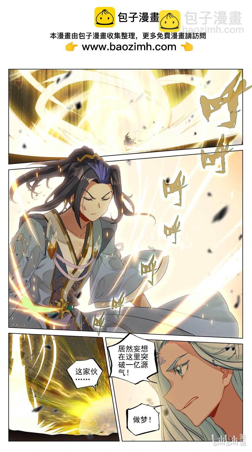 元尊 - 第473話上 率先破億 - 2