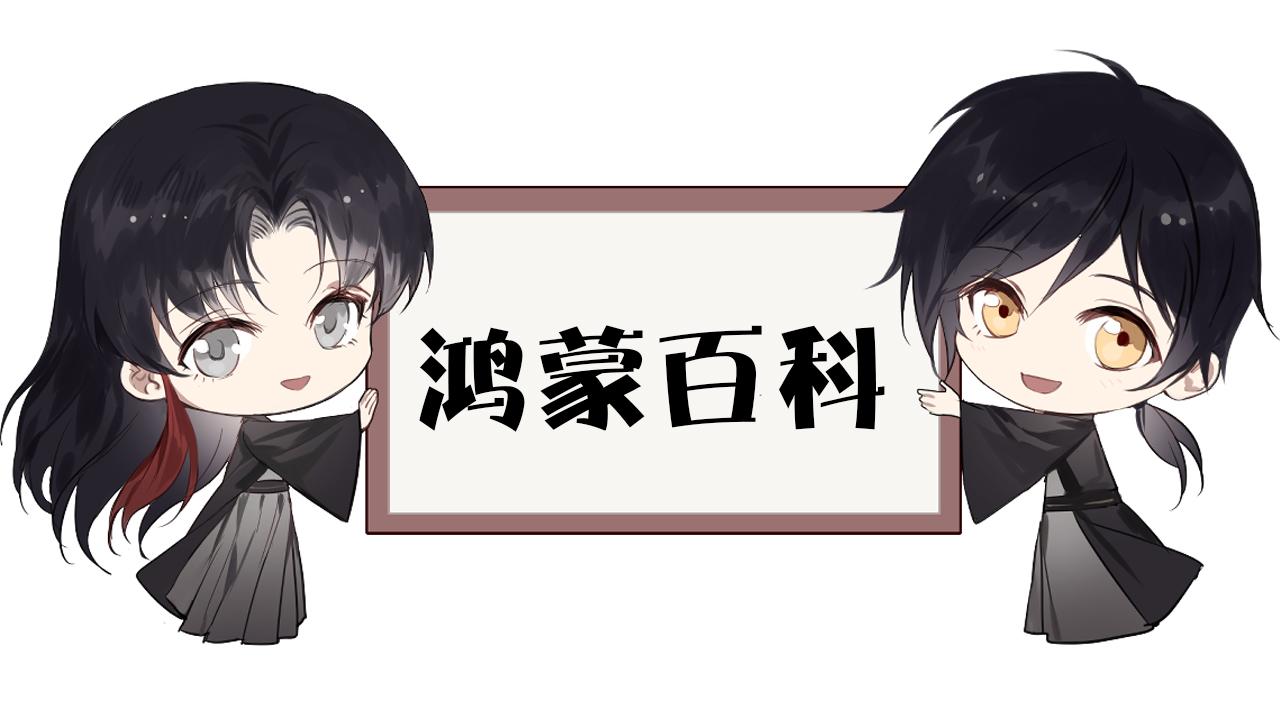 育才仙宗 - 鴻蒙百科 第①次檢索 - 1