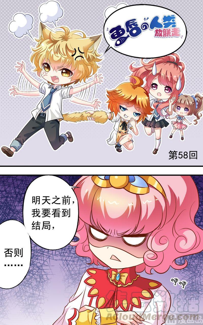 魚脣的人類放朕走 - 第58話 王子現身 - 1