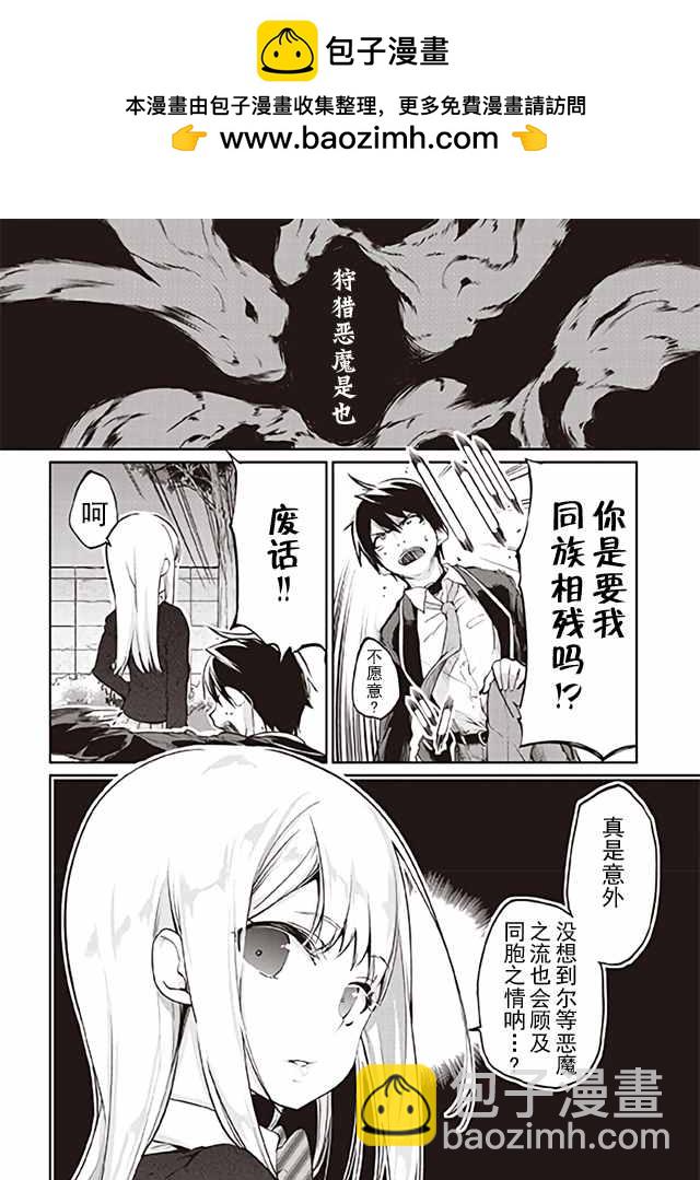 愚蠢天使與惡魔共舞 - 第2話 - 2