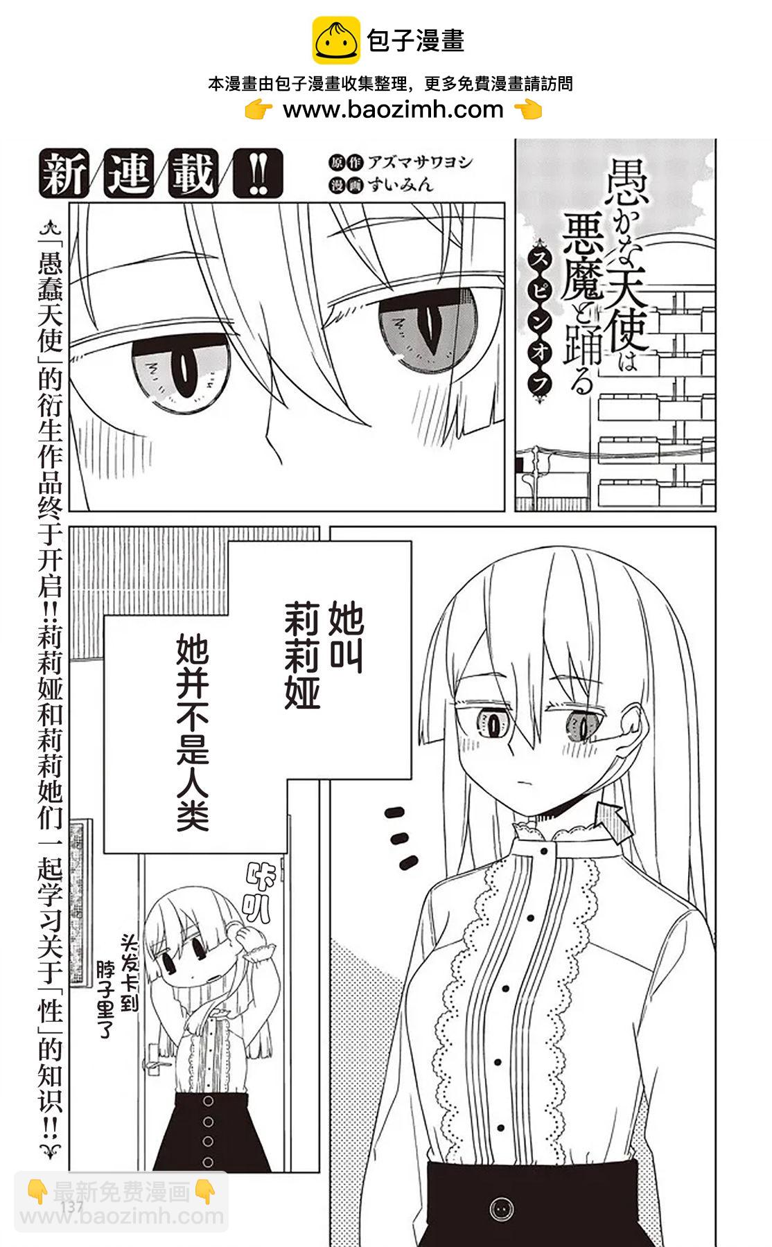 愚蠢天使與惡魔共舞 外傳 好色模型的性萌動 - 第1.1話 - 2