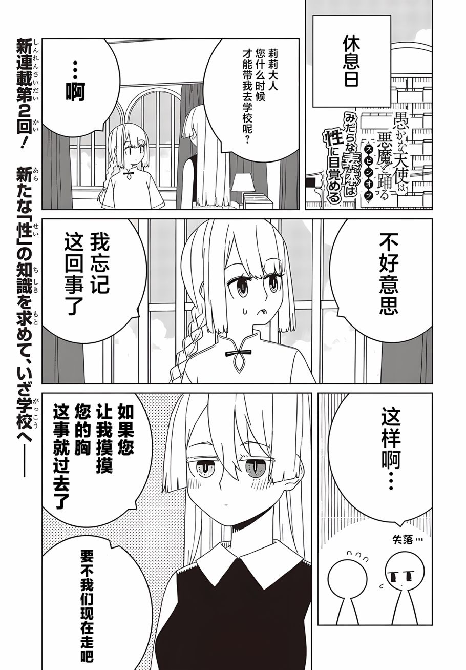 愚蠢天使與惡魔共舞 外傳 好色模型的性萌動 - 第2.1話 - 1