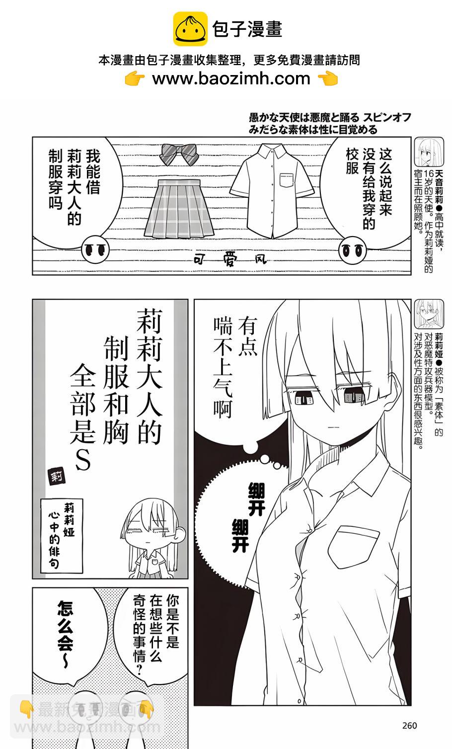 愚蠢天使與惡魔共舞 外傳 好色模型的性萌動 - 第2.1話 - 2