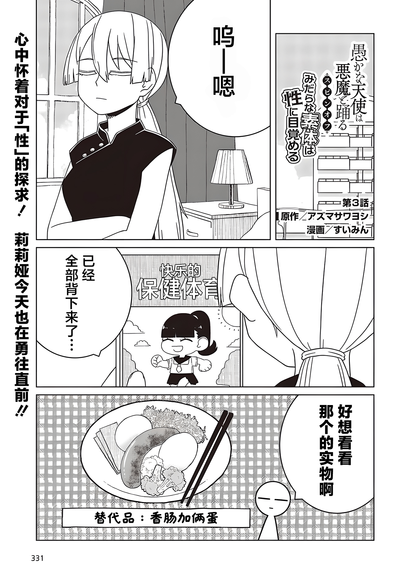 愚蠢天使與惡魔共舞 外傳 好色模型的性萌動 - 第3.1話 - 1