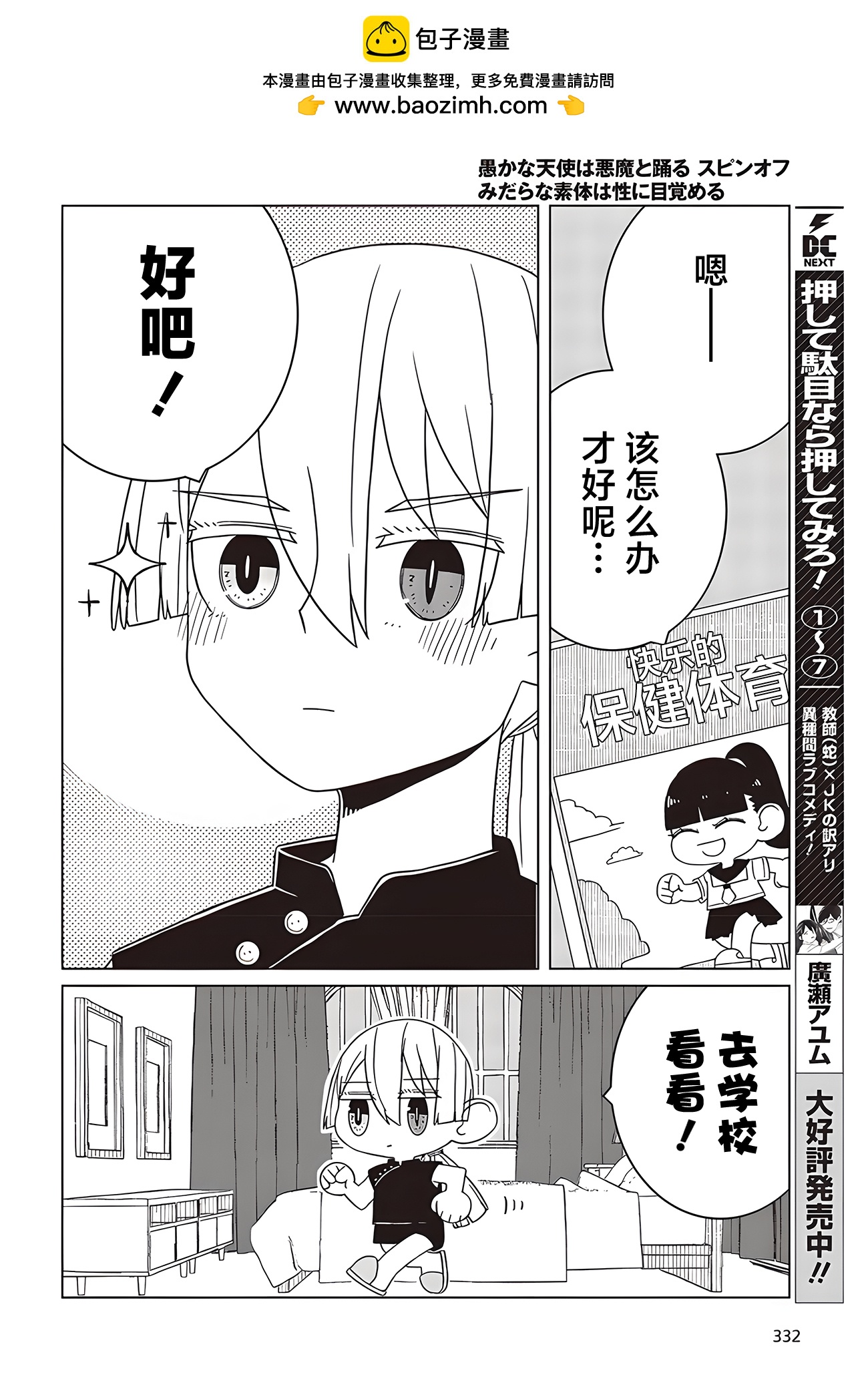 愚蠢天使與惡魔共舞 外傳 好色模型的性萌動 - 第3.1話 - 2
