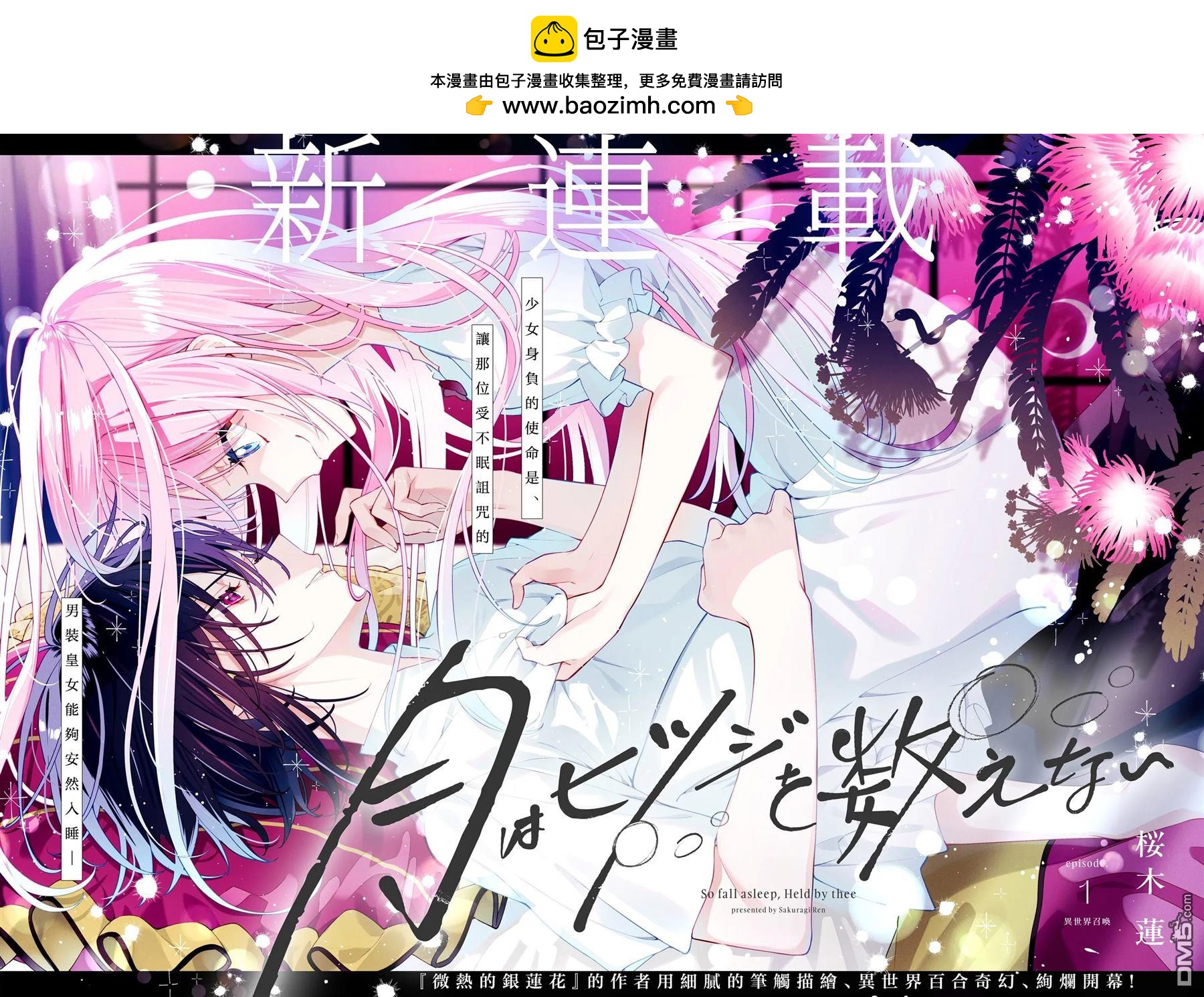 月不會數羊 - 第1話(1/2) - 2