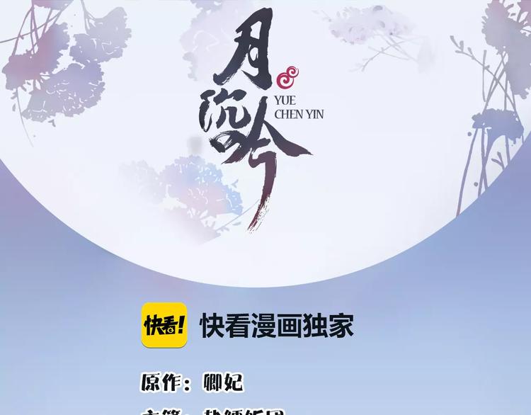 月沉吟 - 第8話 母女重逢？(1/2) - 1