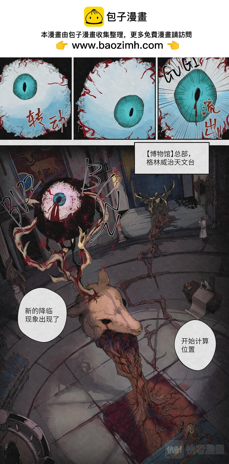 月蟲 - Chapter-0 序章 - 2