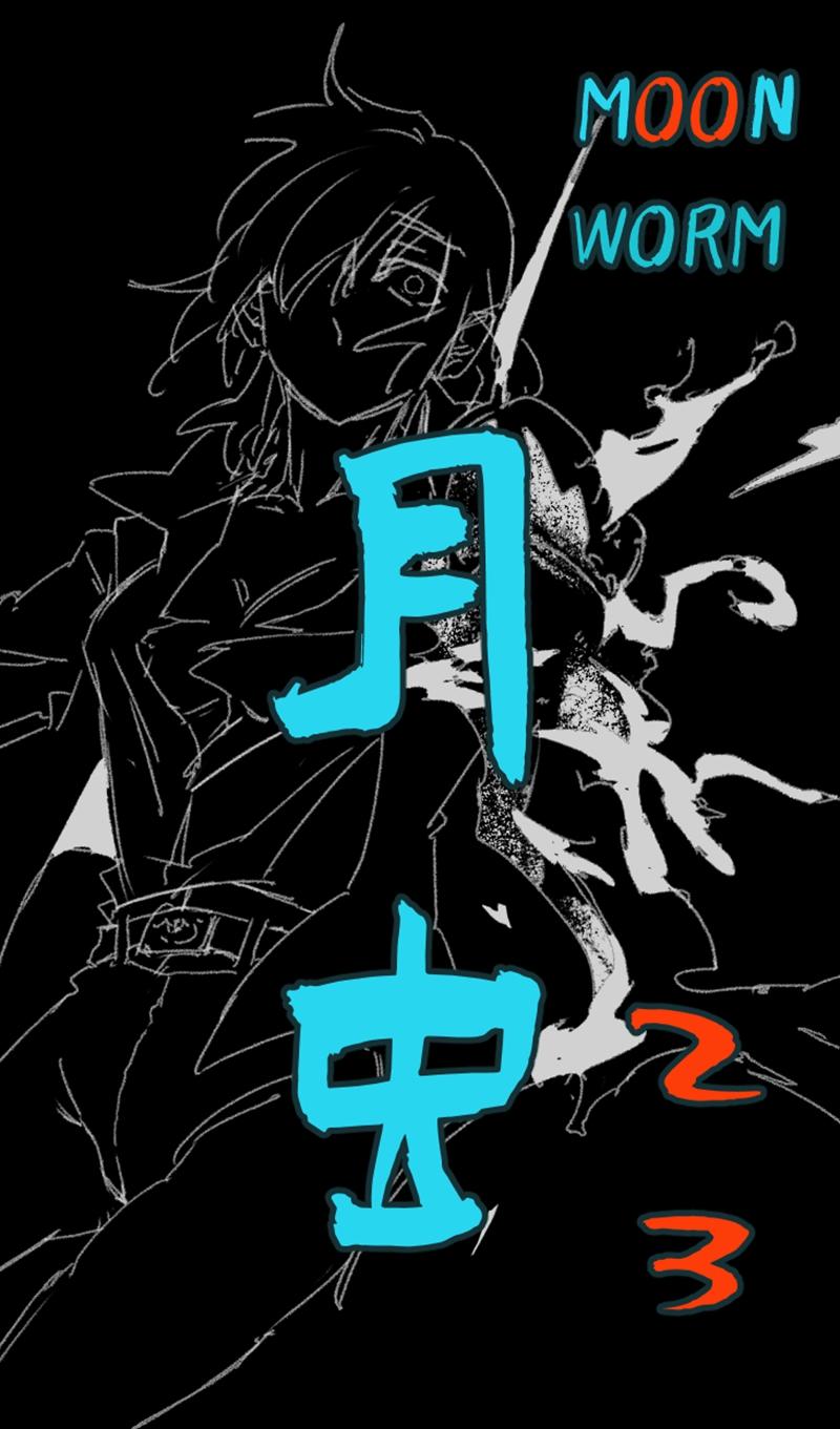 月蟲 - Chapter-23靈魂的戰鬥 - 1