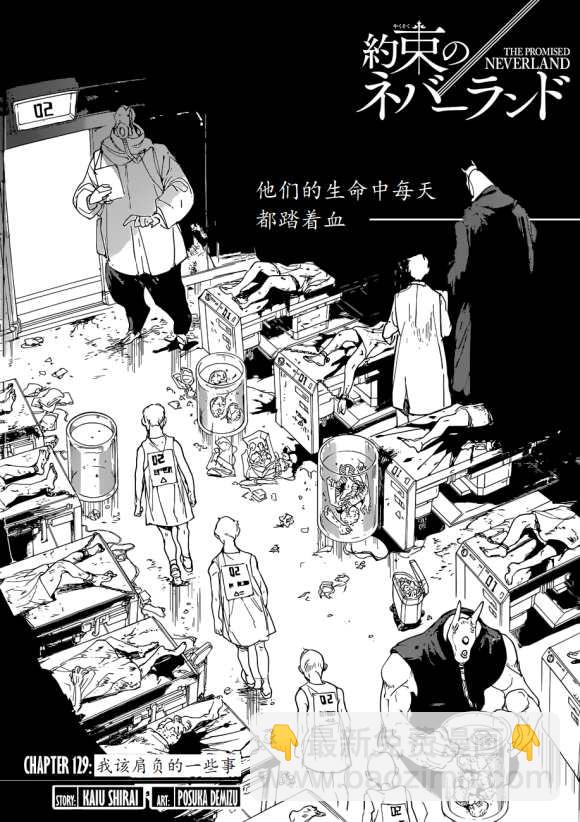 約定的夢幻島 - 第129話 - 2