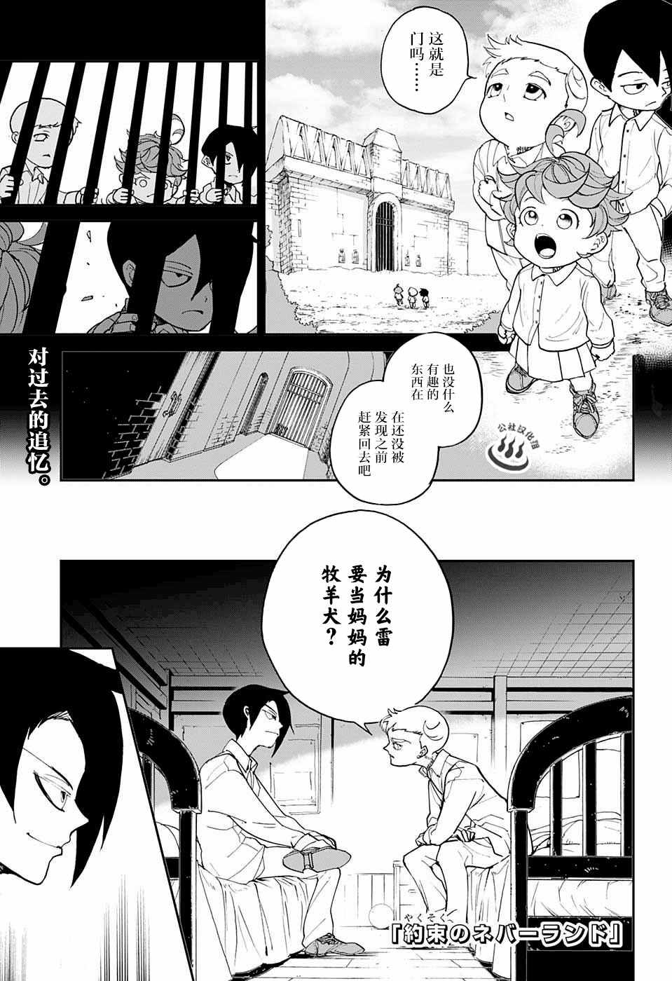 約定的夢幻島 - 第14話 殺手鐗 - 1