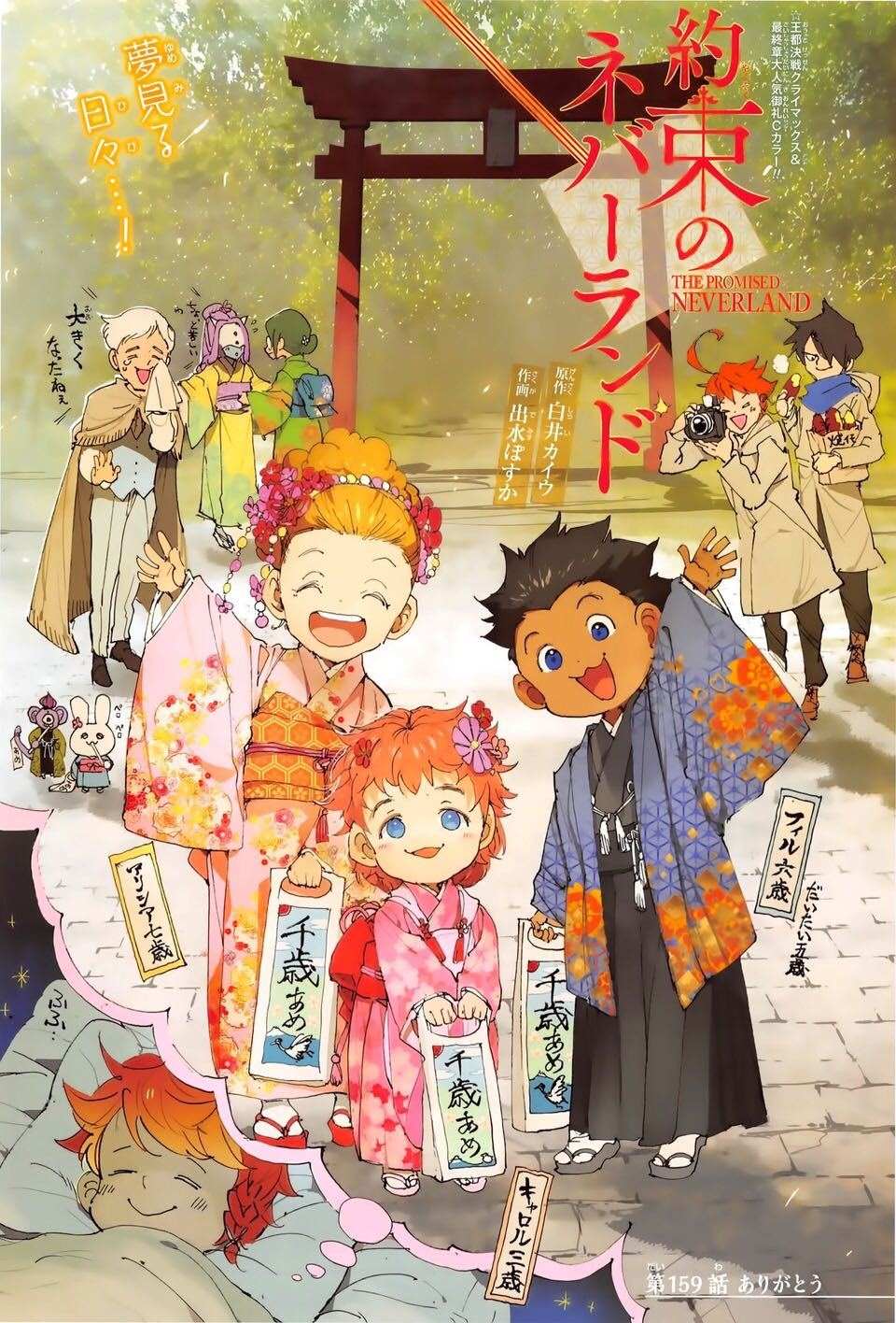 約定的夢幻島 - 第159話 - 1