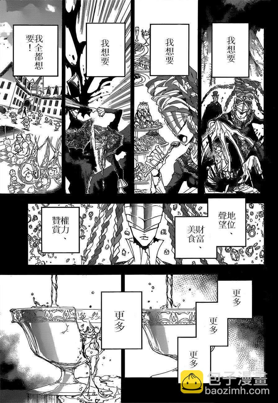約定的夢幻島 - 第159話 - 2