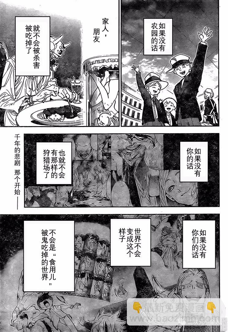 約定的夢幻島 - 第169話 - 2