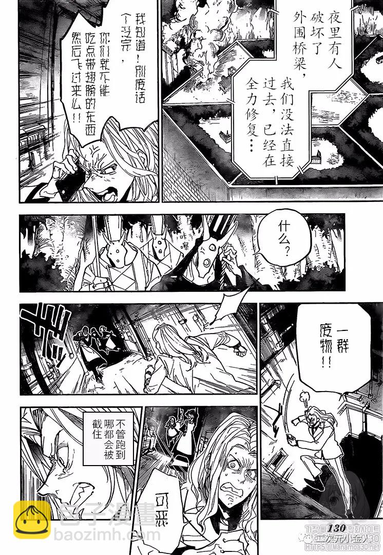 約定的夢幻島 - 第171話 - 2