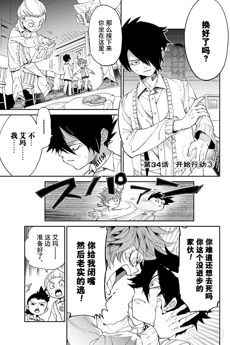 約定的夢幻島 - 第34話 開始行動③ - 1