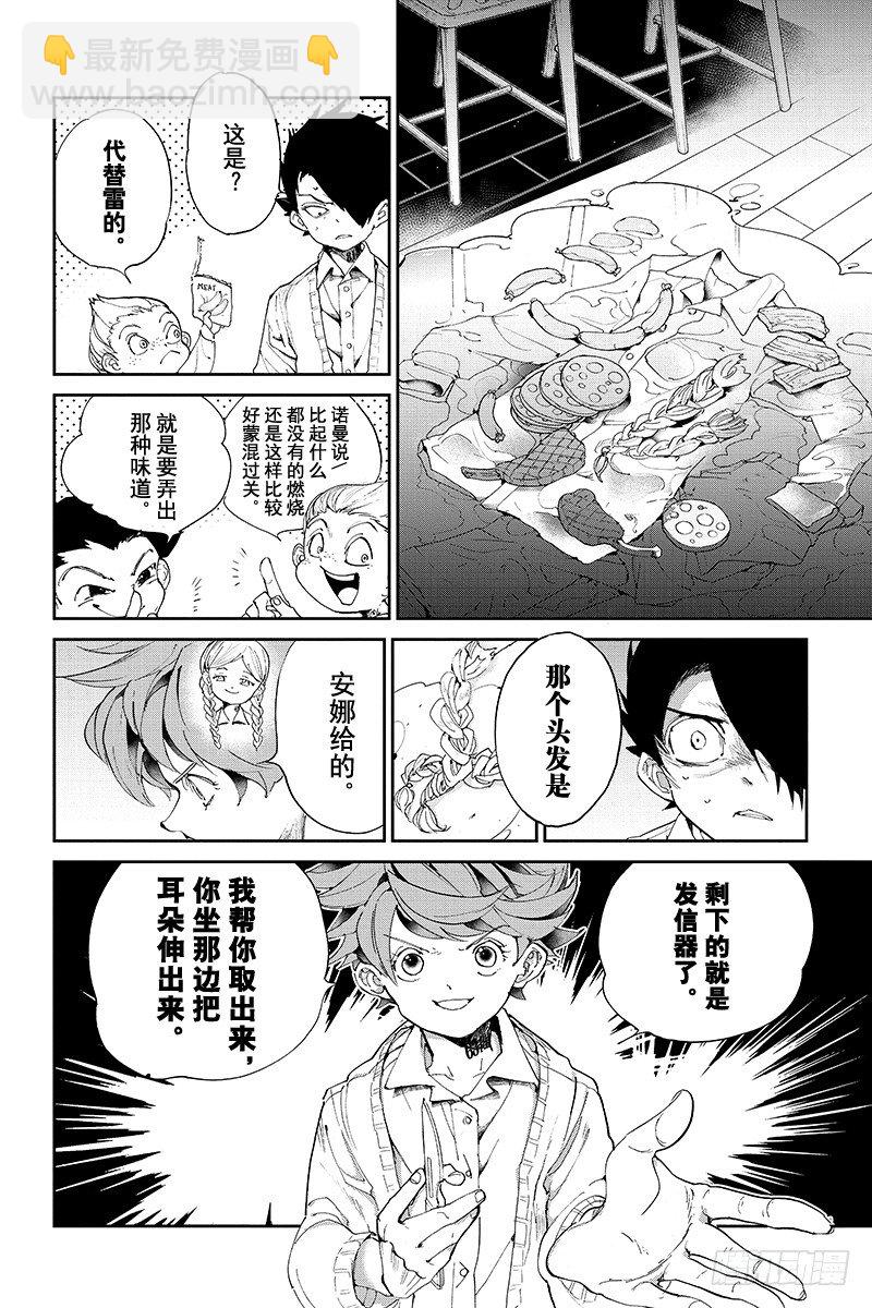 約定的夢幻島 - 第34話 開始行動③ - 2