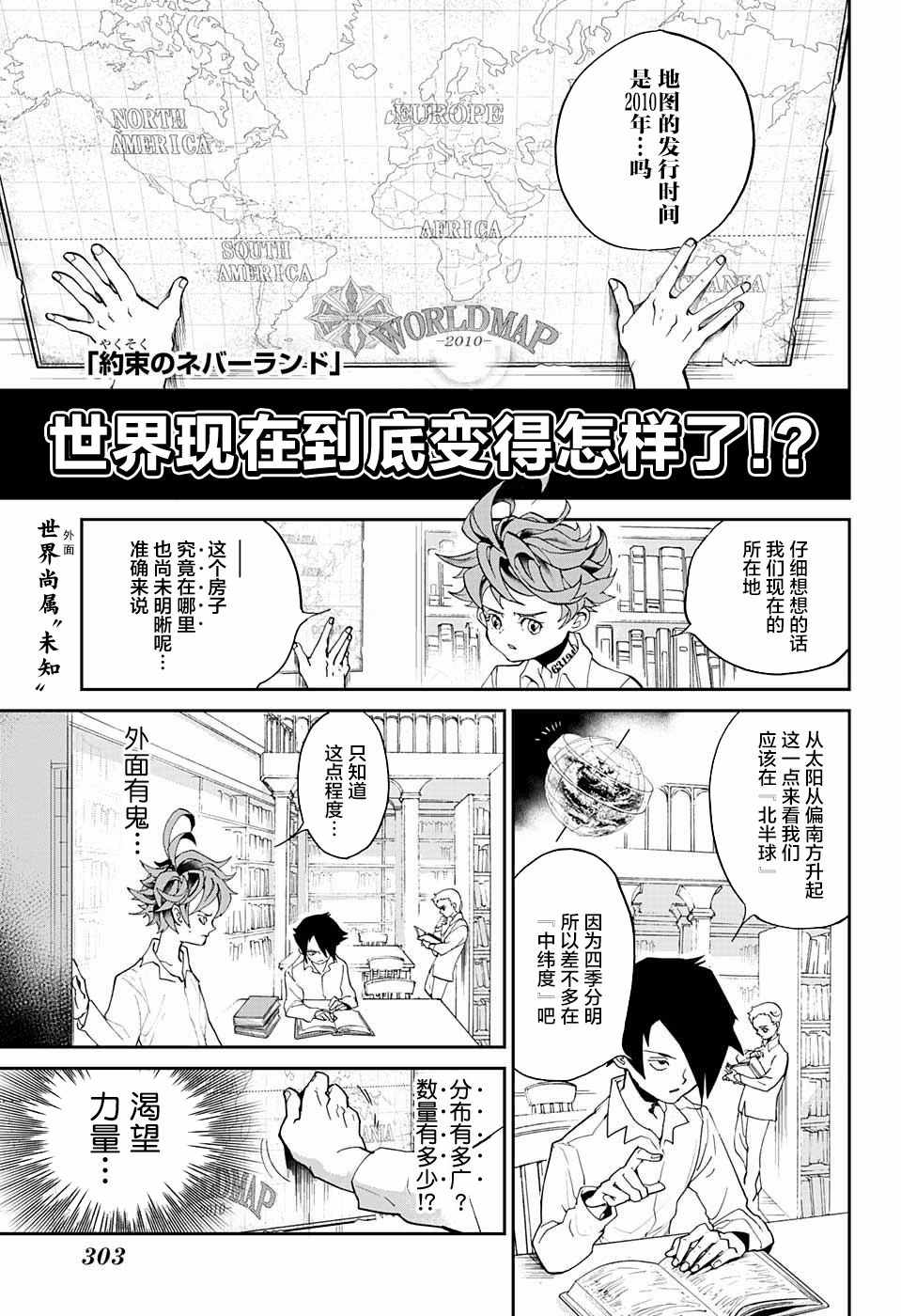 約定的夢幻島 - 第5話 被算計了！ - 1