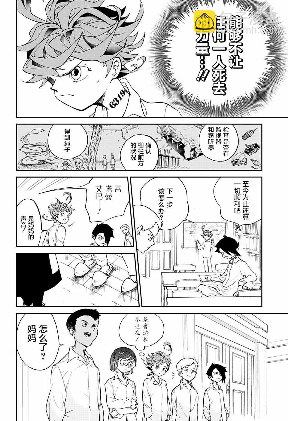 約定的夢幻島 - 第5話 被算計了！ - 2