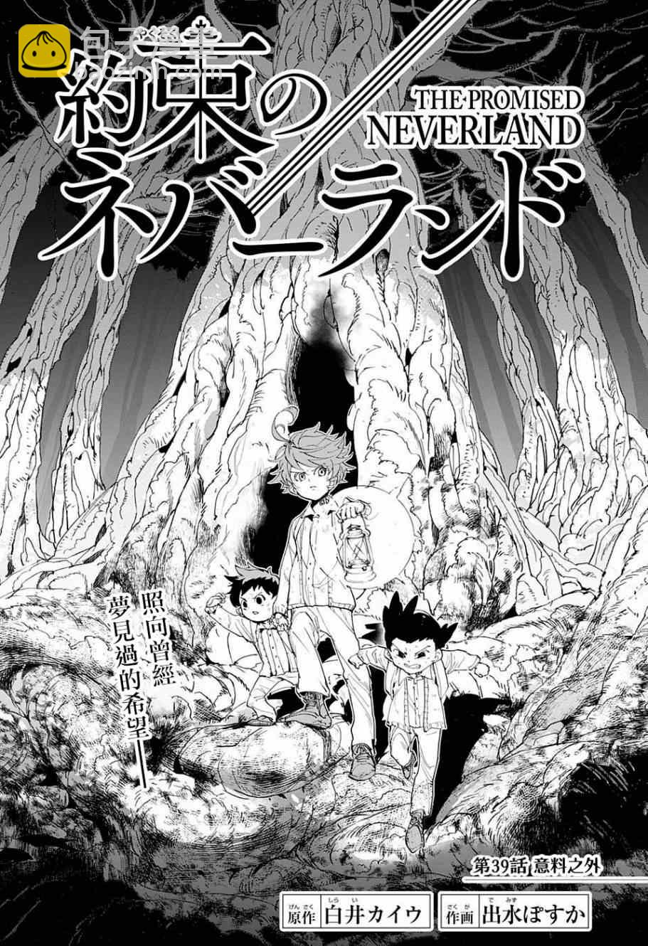 約定的夢幻島 - 第39話 意料之外 - 2