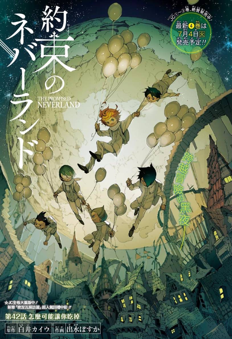 約定的夢幻島 - 第42話 怎麼可能讓你吃掉 - 1