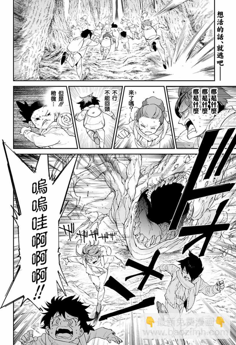 約定的夢幻島 - 第42話 怎麼可能讓你吃掉 - 2