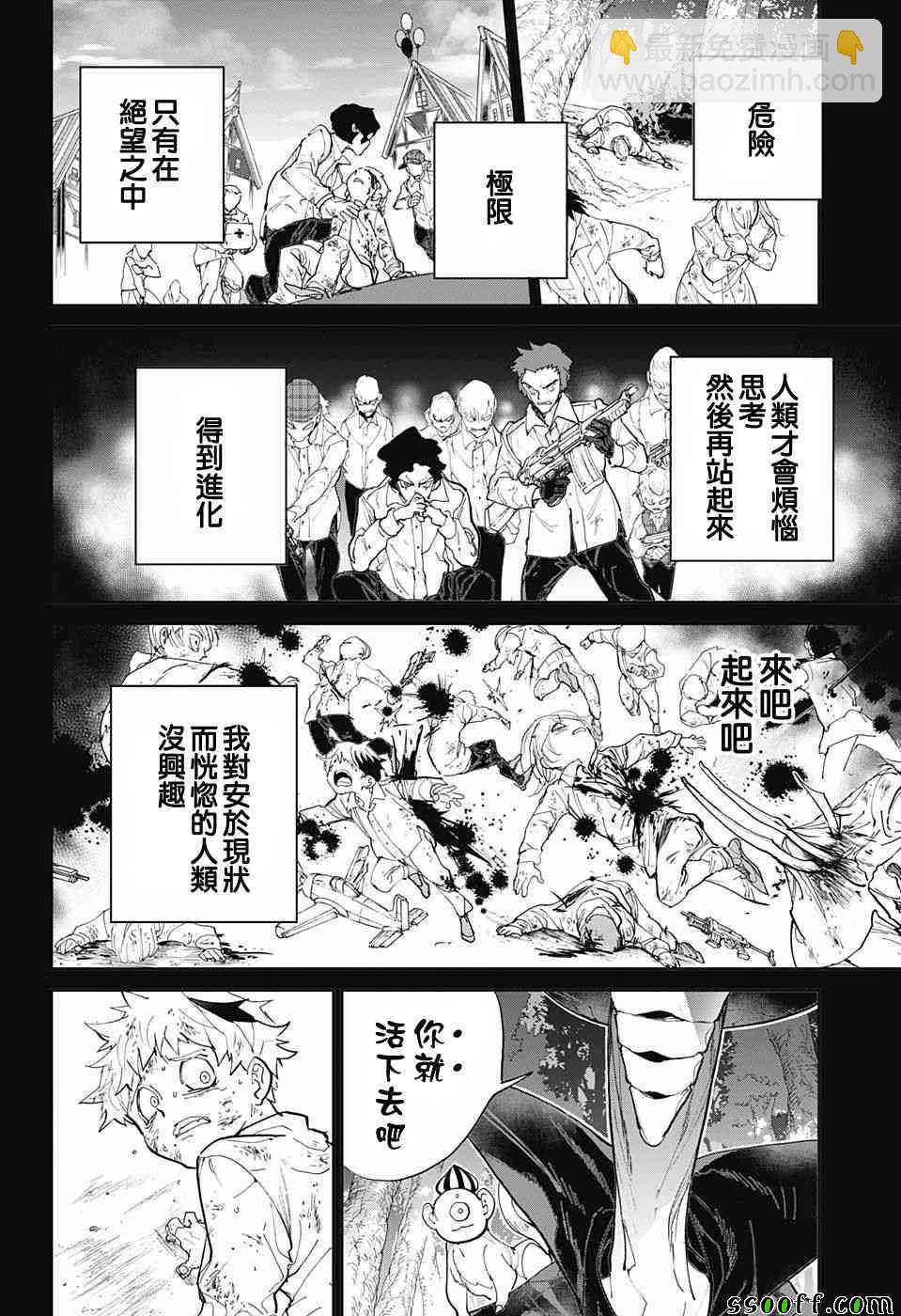 約定的夢幻島 - 第91話 把一切都 - 2
