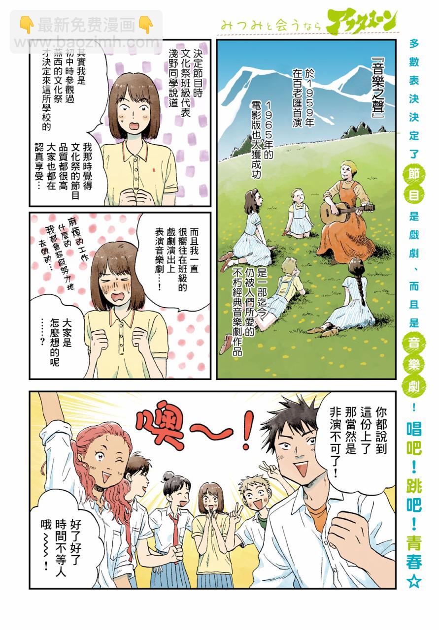 躍動青春 - 18話 - 3