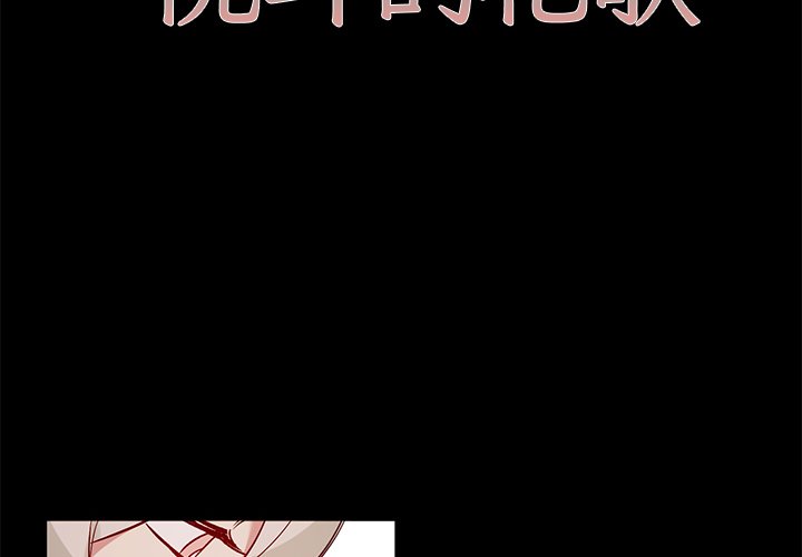悅耳的花歌 - 第 49 話 - 2