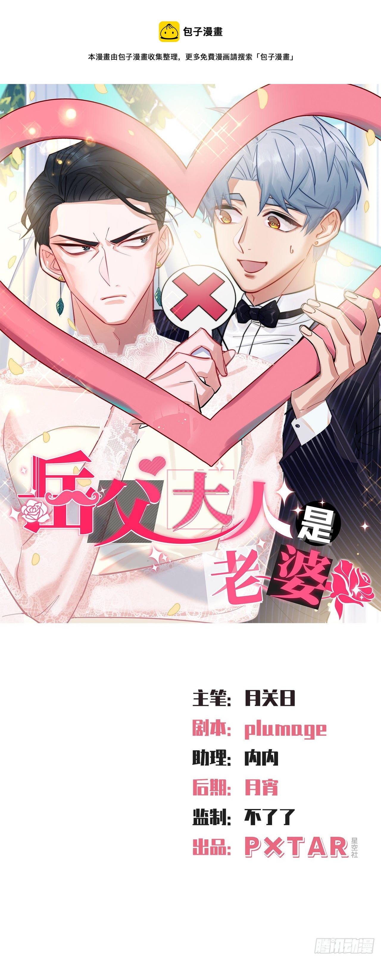 岳父大人與甄好 - 6.前、前男友？！(1/2) - 1