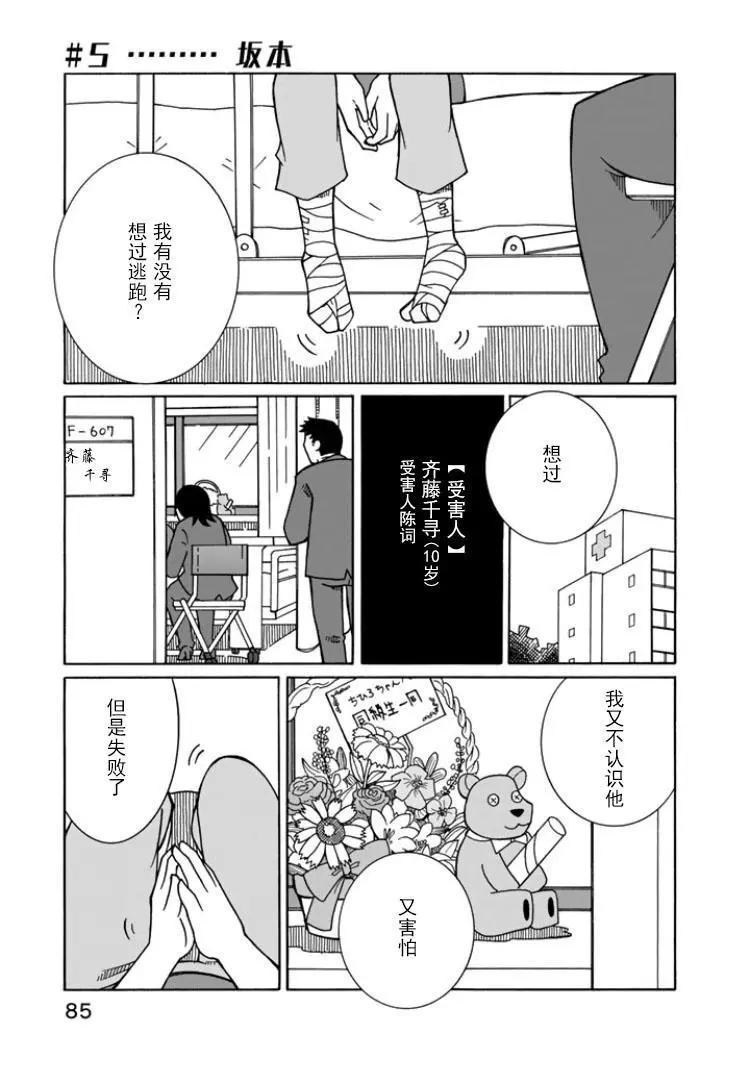 月光 - 第05話 - 1