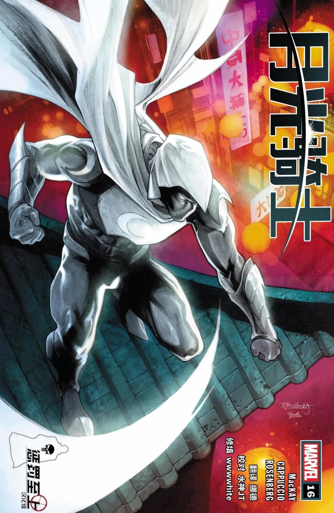 月光騎士v9 - 第16卷 - 1