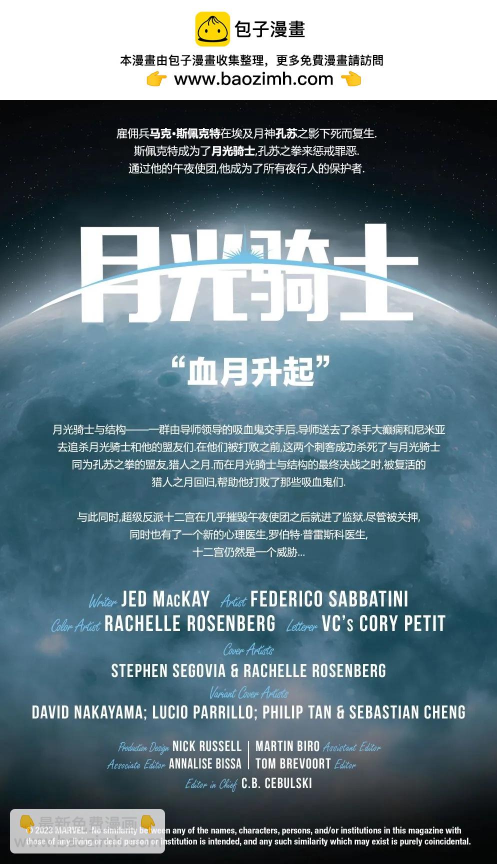 月光騎士v9 - 第19卷 - 2