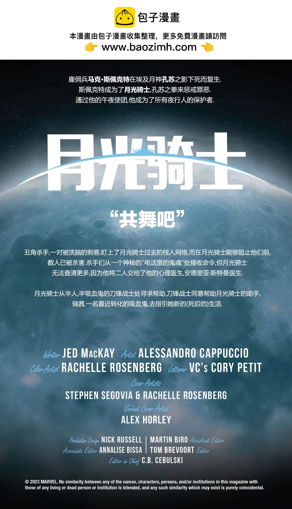 月光騎士v9 - 第21卷 - 2