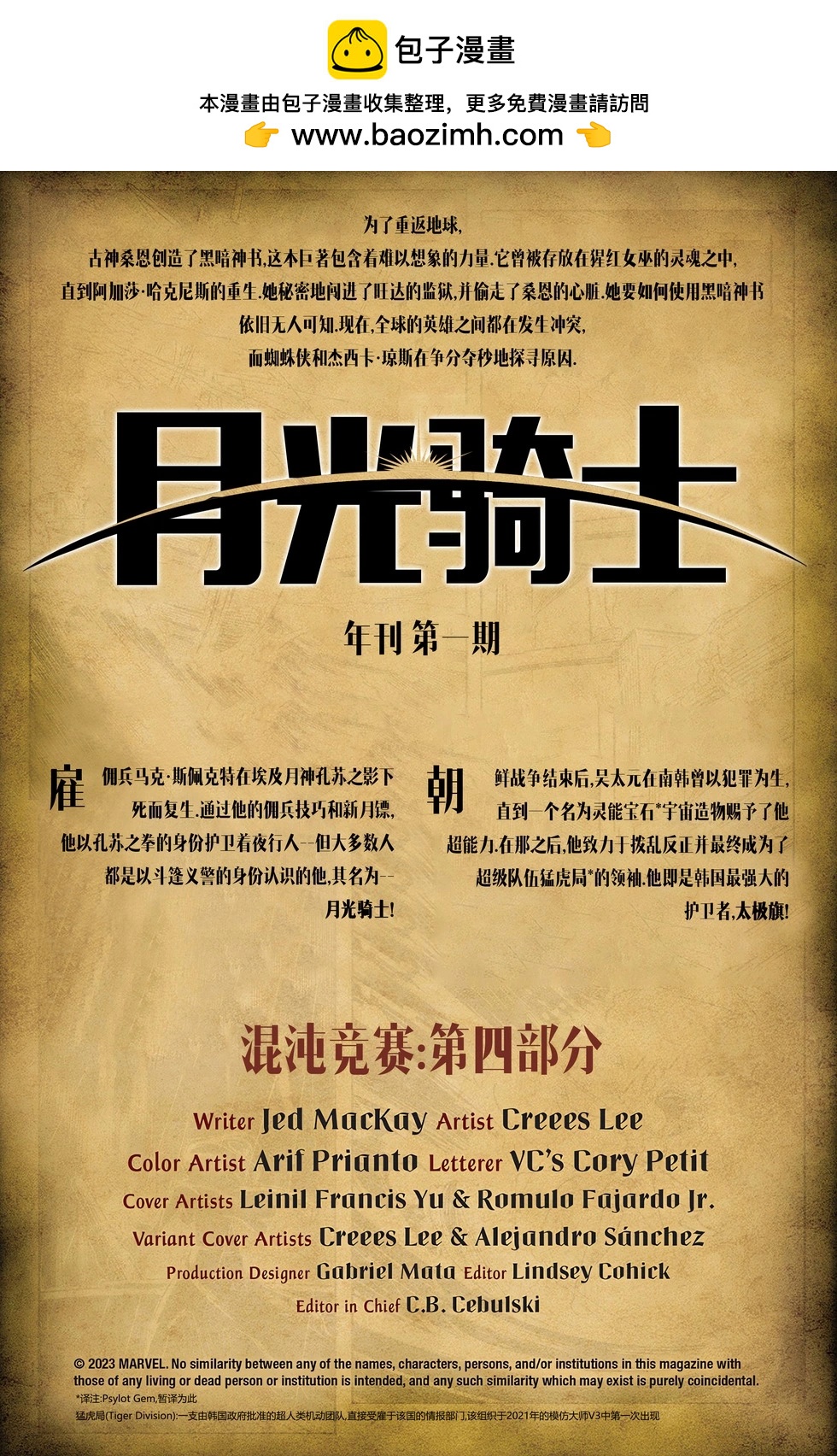月光騎士v9 - 年刊2023 - 2