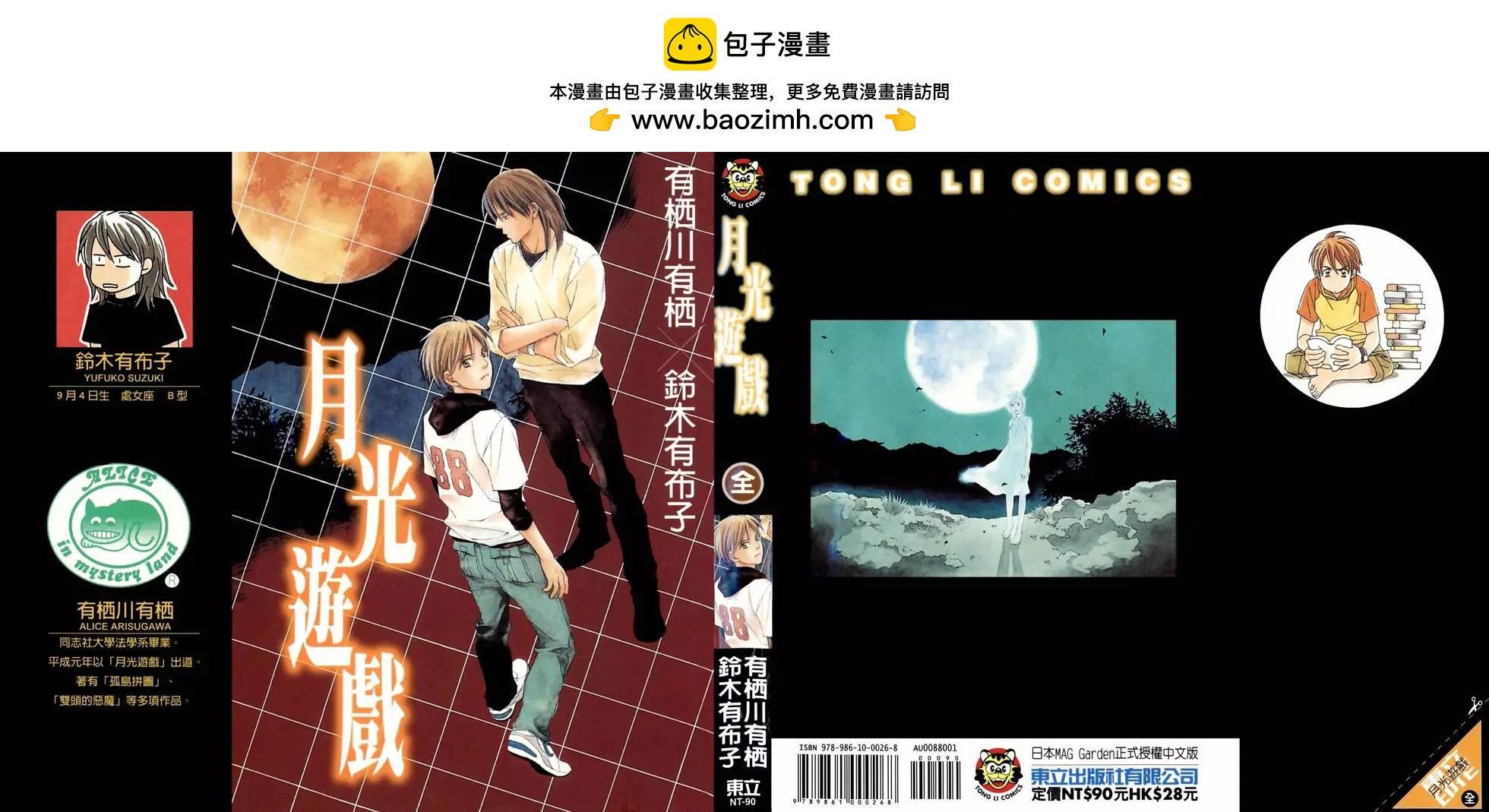 月光遊戲 - 全(1/3) - 2