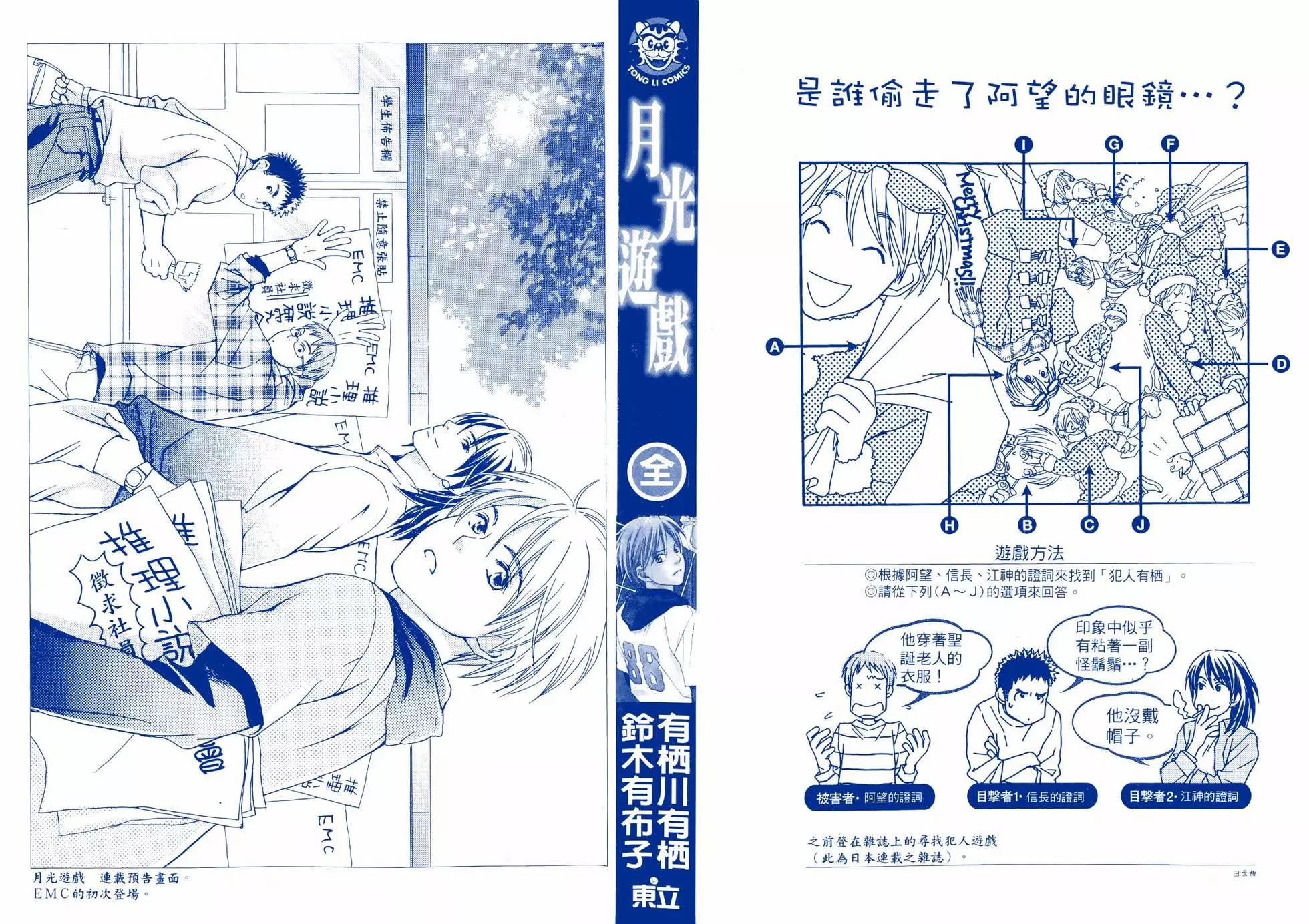 月光遊戲 - 全(1/3) - 3