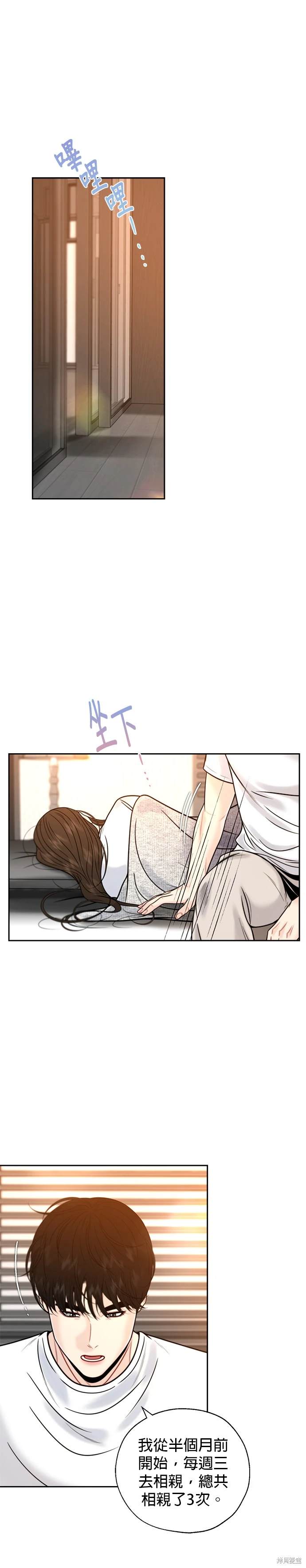 越軌秘書 - 第52話 - 1