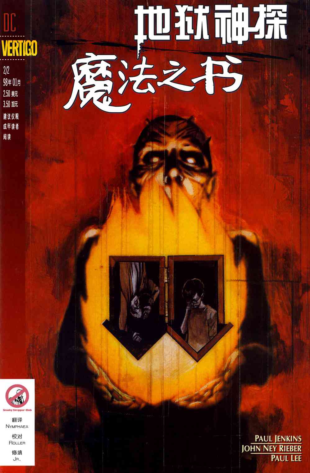 約翰·康斯坦丁：地獄神探 - 魔法之書02 - 1