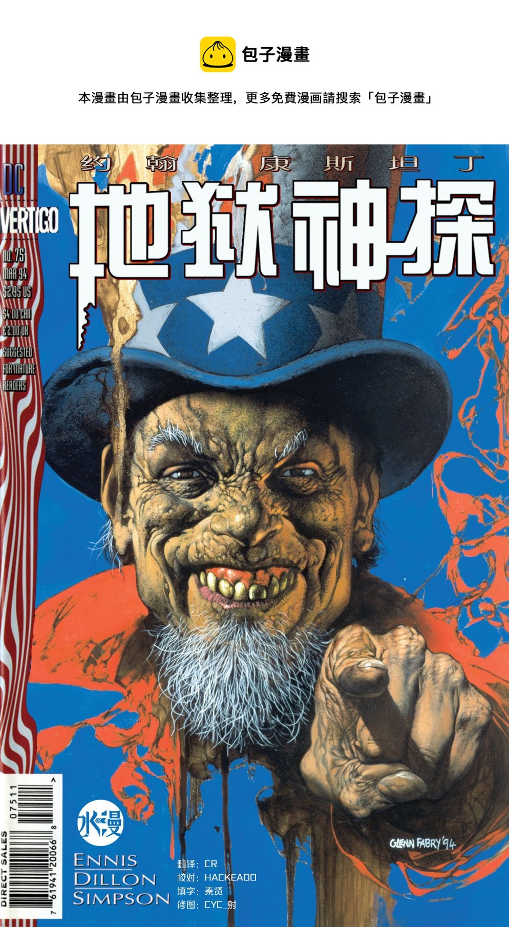 約翰·康斯坦丁：地獄神探 - 075 地獄的業火04 - 1