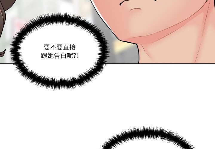 越界的20歲(全年齡版) - 第 15 話(1/3) - 3