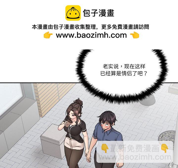 越界的20歲(全年齡版) - 第 15 話(1/3) - 4