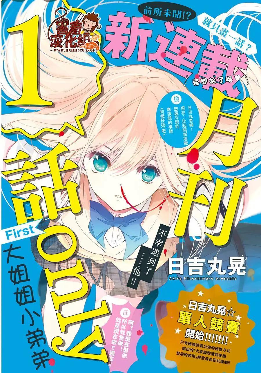 月刊1話only - 第01回大姐姐小弟弟 - 1