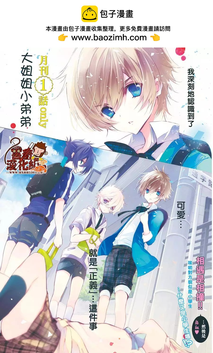 月刊1話only - 第01回大姐姐小弟弟 - 2