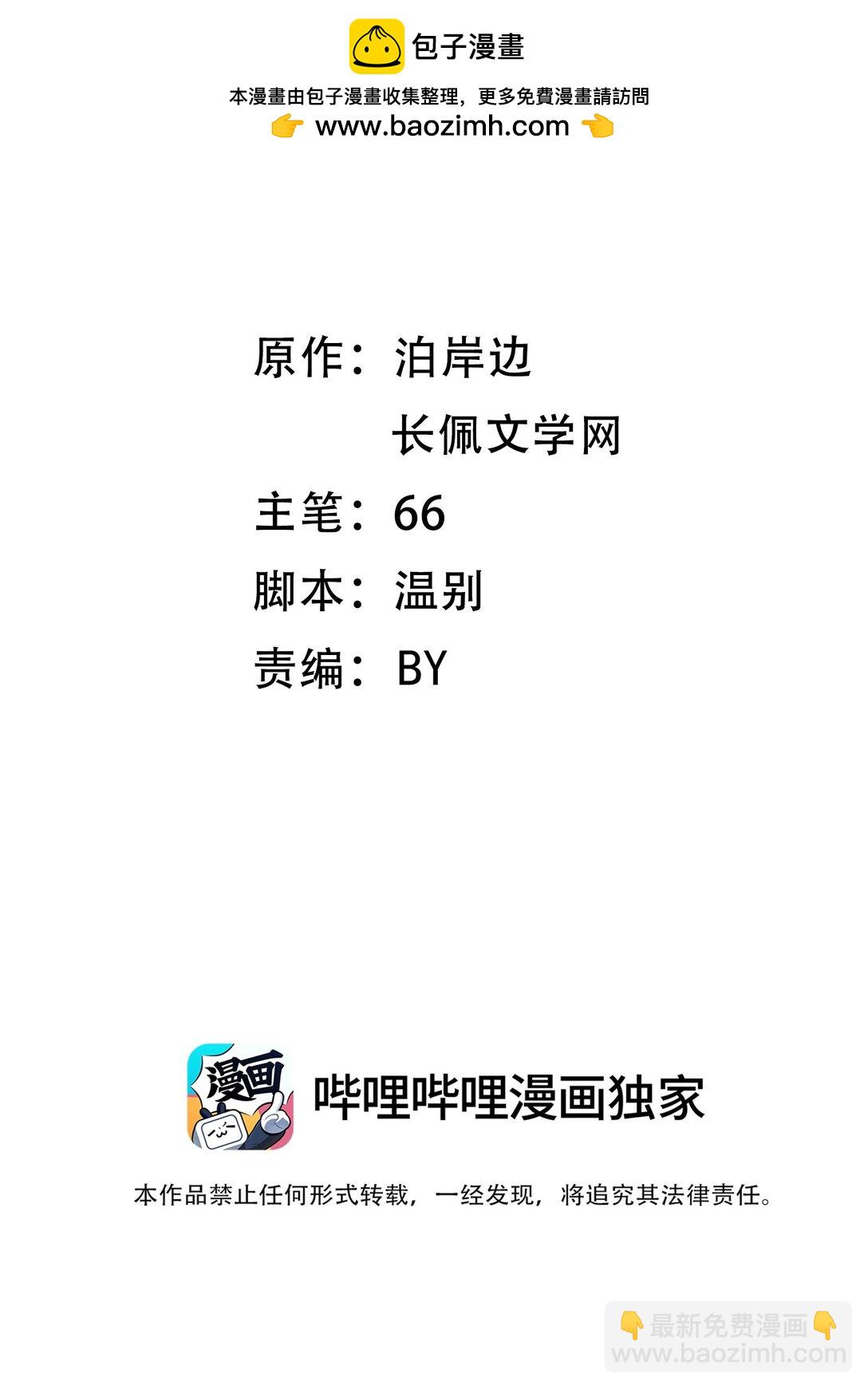 月亮奔我而來 - 090 我很榮幸 - 2