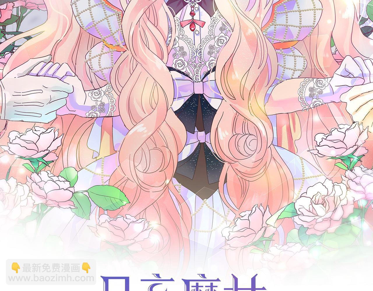 月亮魔女與太陽陛下 - 第二季 完結話 簡單的遊戲(1/3) - 2