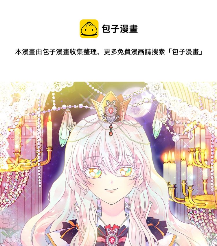 月亮魔女與太陽陛下 - 第74話 暗夜大魔王(1/3) - 1