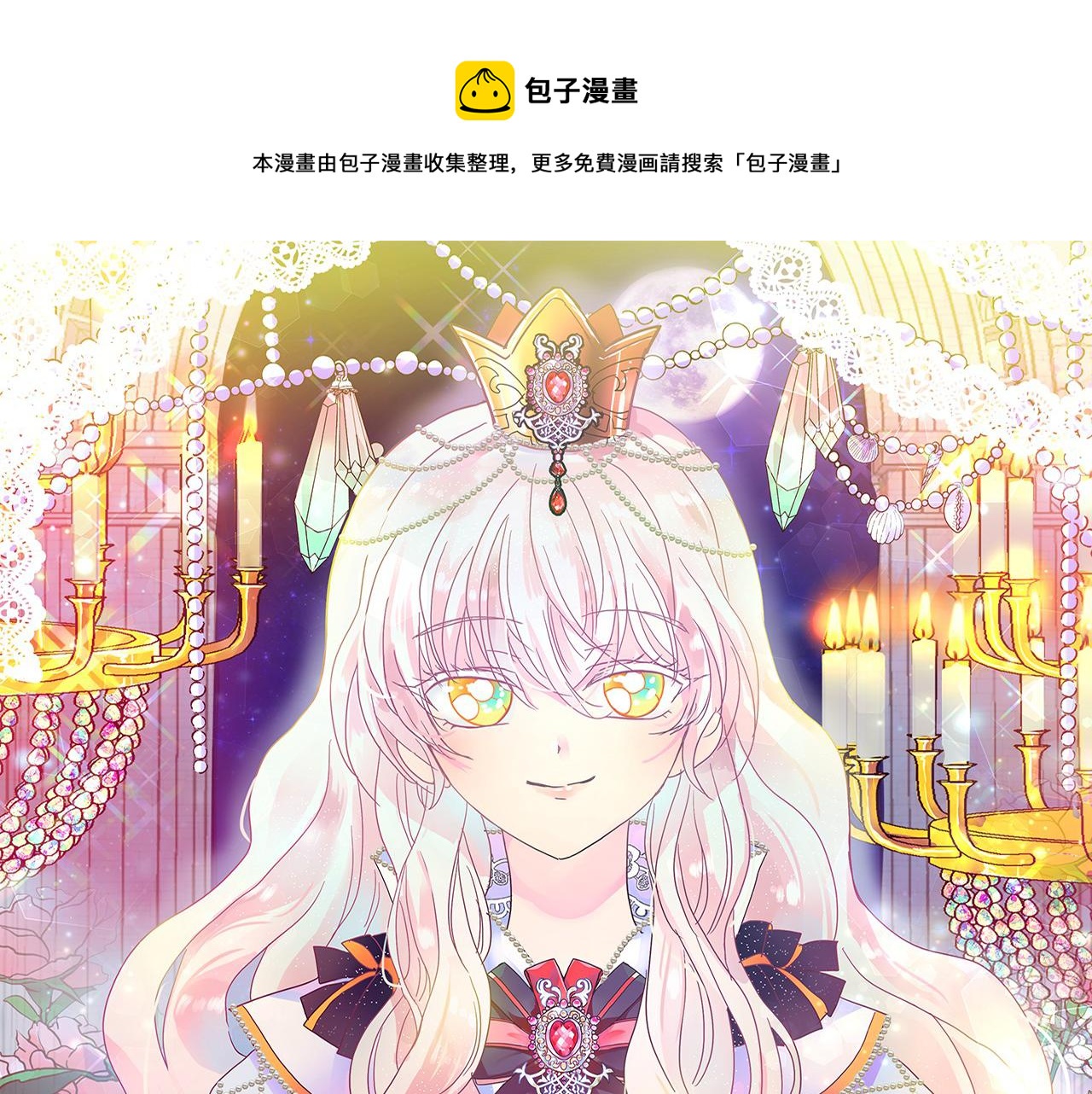 月亮魔女與太陽陛下 - 第88話 生日禮物(1/3) - 1