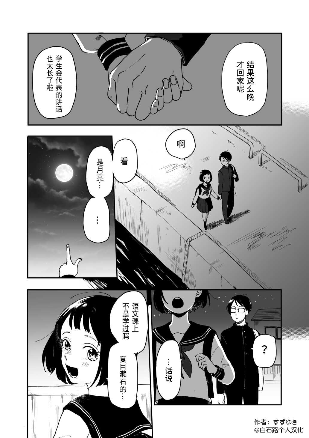 月色真美 - 短篇 - 1